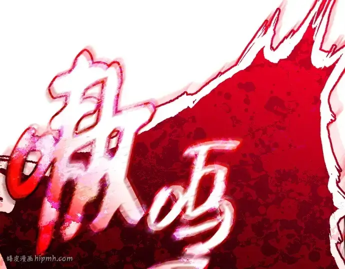 漫画《入手神话级专属装备》第122话第80张图