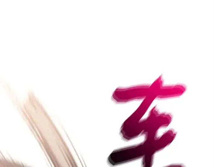 漫画《入手神话级专属装备》第122话第85张图