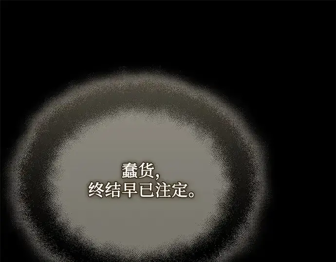 漫画《入手神话级专属装备》第123话第107张图