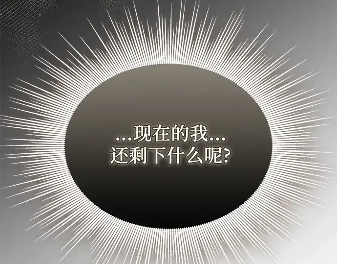 漫画《入手神话级专属装备》第123话第161张图