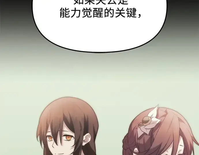 漫画《入手神话级专属装备》第123话第171张图