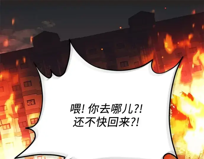 漫画《入手神话级专属装备》第123话第199张图