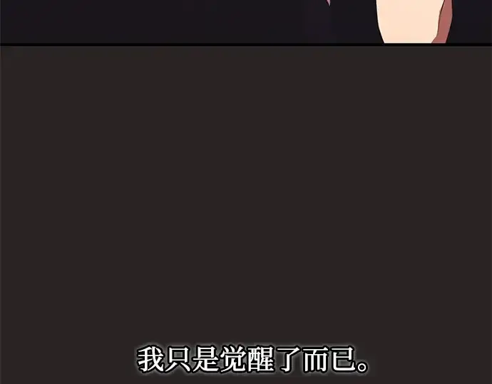漫画《入手神话级专属装备》第123话第203张图