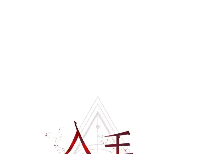 漫画《入手神话级专属装备》第123话第28张图