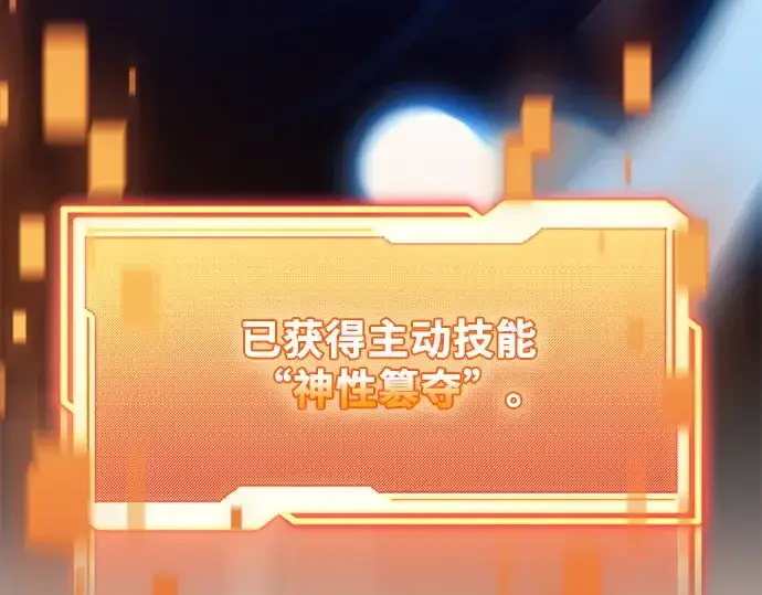 漫画《入手神话级专属装备》第123话第337张图