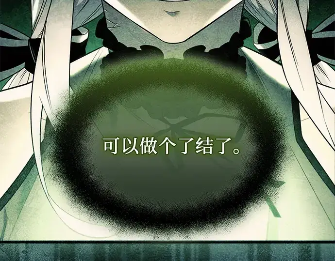 漫画《入手神话级专属装备》第123话第4张图