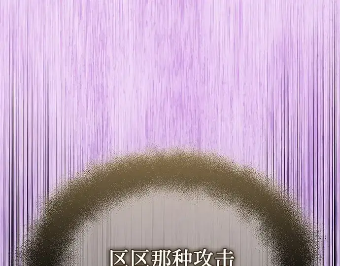 漫画《入手神话级专属装备》第123话第52张图