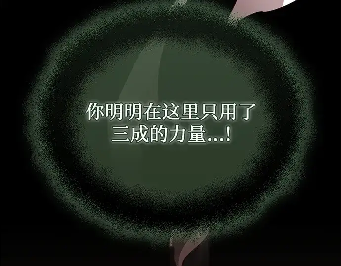 漫画《入手神话级专属装备》第123话第86张图