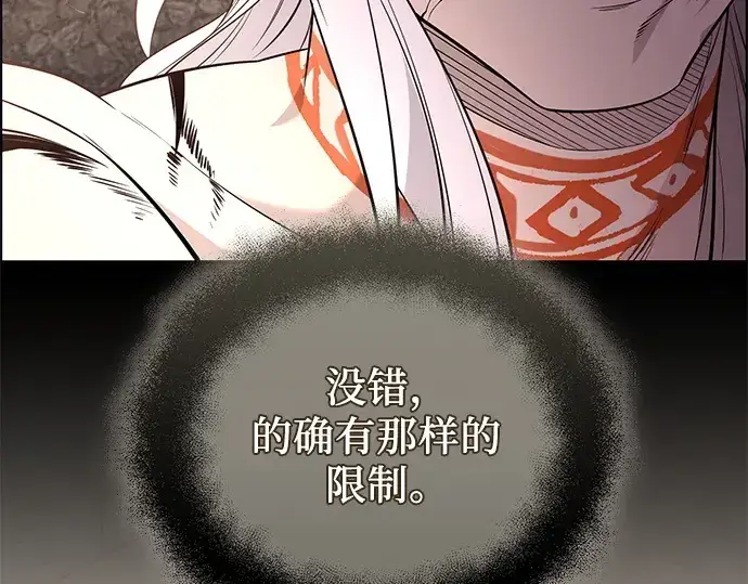 漫画《入手神话级专属装备》第123话第94张图