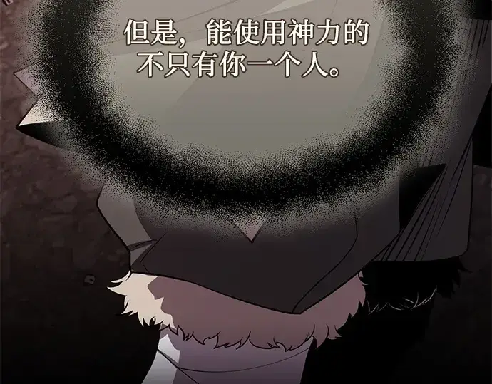 漫画《入手神话级专属装备》第123话第99张图