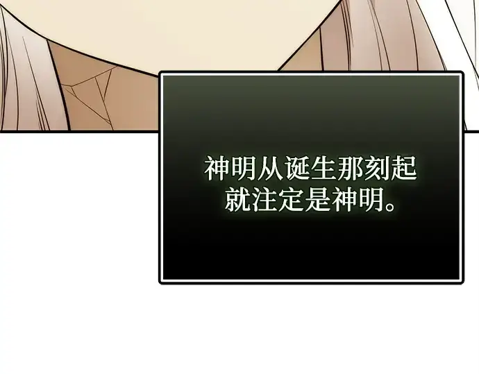 漫画《入手神话级专属装备》第124话第123张图