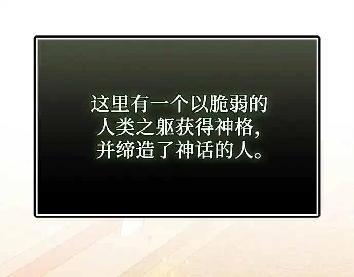 漫画《入手神话级专属装备》第124话第127张图