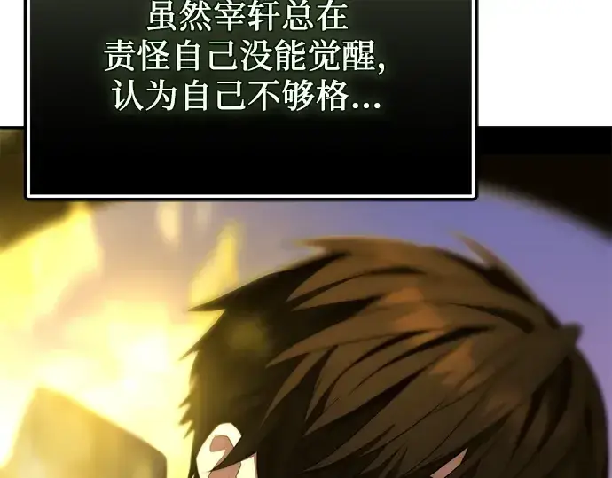 漫画《入手神话级专属装备》第124话第132张图
