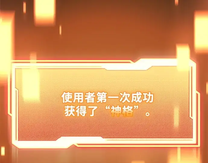 漫画《入手神话级专属装备》第124话第14张图