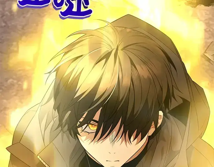 漫画《入手神话级专属装备》第124话第141张图