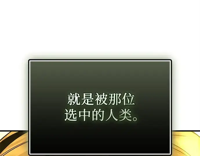 漫画《入手神话级专属装备》第124话第146张图