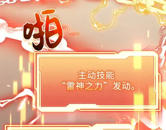 漫画《入手神话级专属装备》第124话第156张图