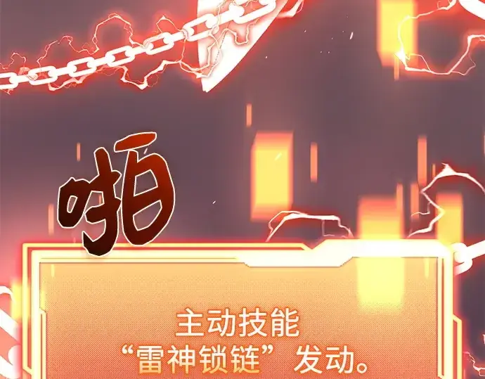 漫画《入手神话级专属装备》第124话第159张图