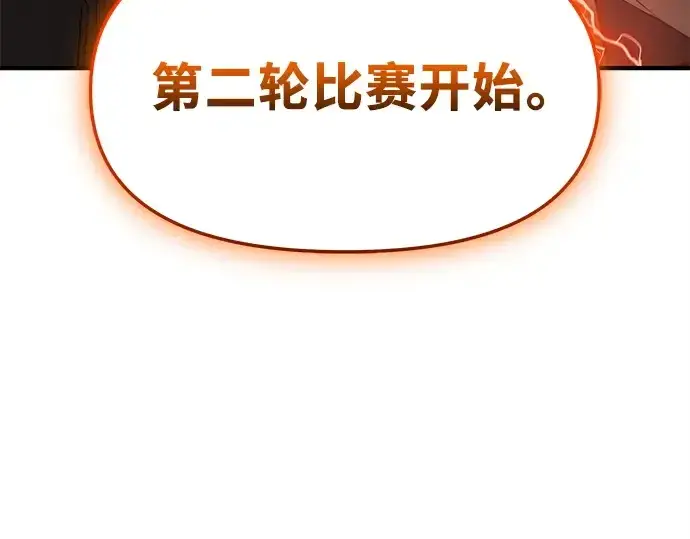漫画《入手神话级专属装备》第124话第167张图