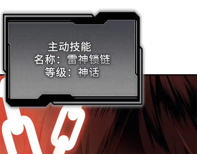 漫画《入手神话级专属装备》第124话第173张图