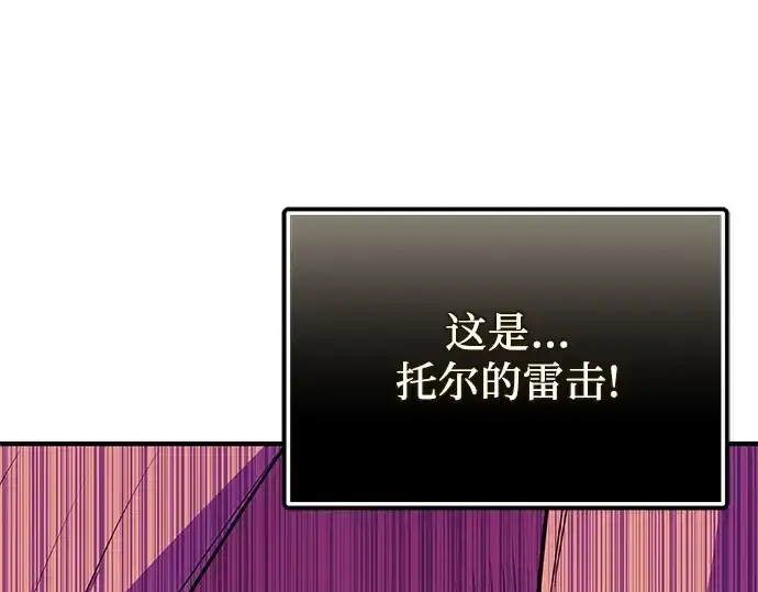 漫画《入手神话级专属装备》第124话第197张图