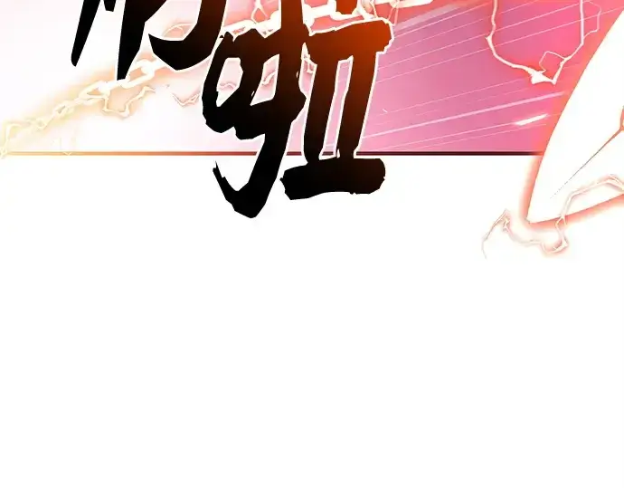 漫画《入手神话级专属装备》第124话第203张图