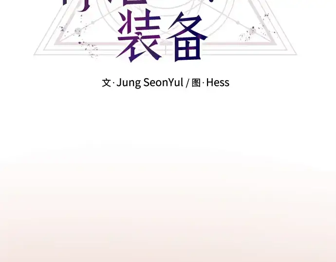 漫画《入手神话级专属装备》第124话第21张图