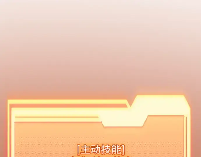漫画《入手神话级专属装备》第124话第22张图