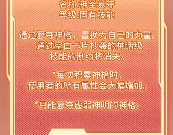 漫画《入手神话级专属装备》第124话第23张图
