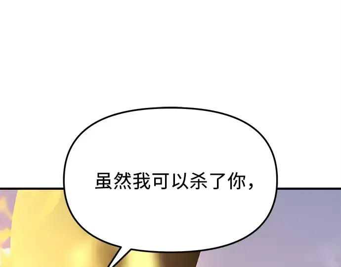 漫画《入手神话级专属装备》第124话第237张图