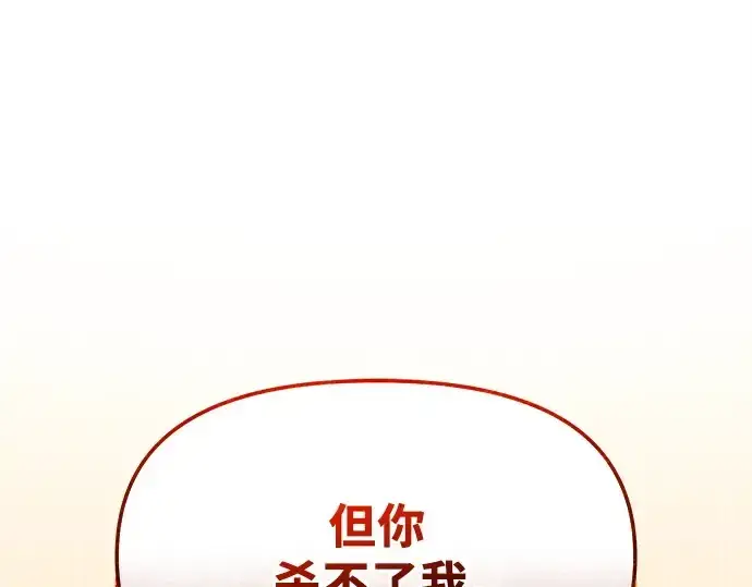 漫画《入手神话级专属装备》第124话第241张图