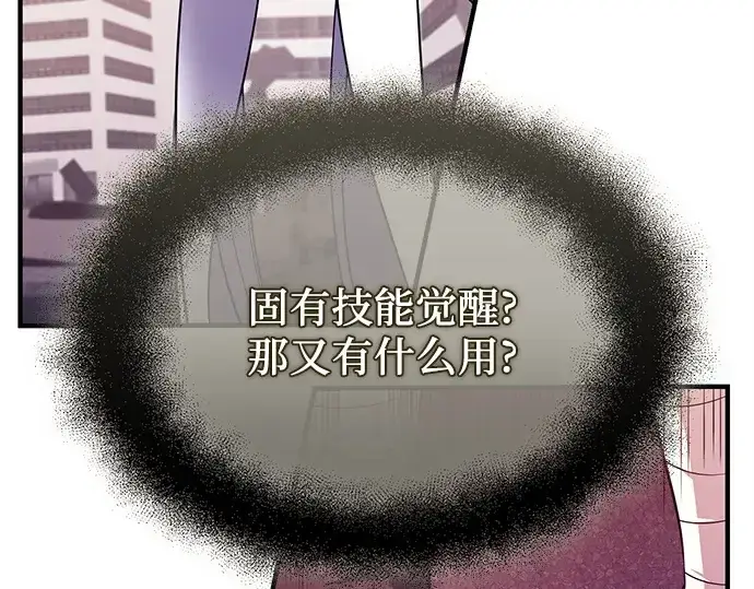 漫画《入手神话级专属装备》第124话第26张图
