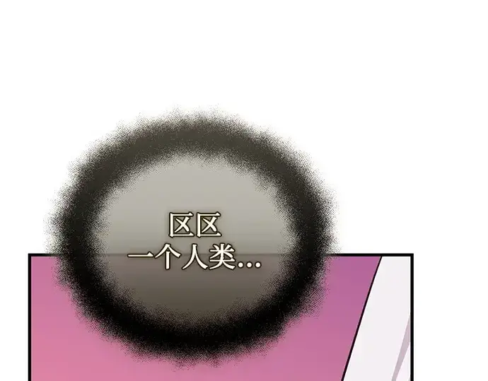 漫画《入手神话级专属装备》第124话第262张图