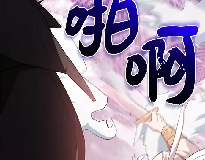 漫画《入手神话级专属装备》第124话第267张图