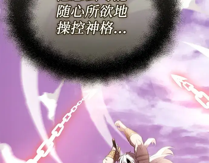 漫画《入手神话级专属装备》第124话第286张图