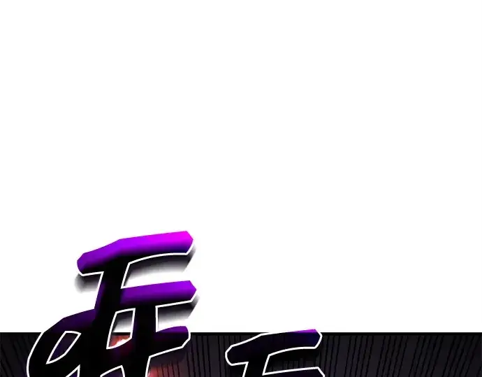 漫画《入手神话级专属装备》第124话第308张图