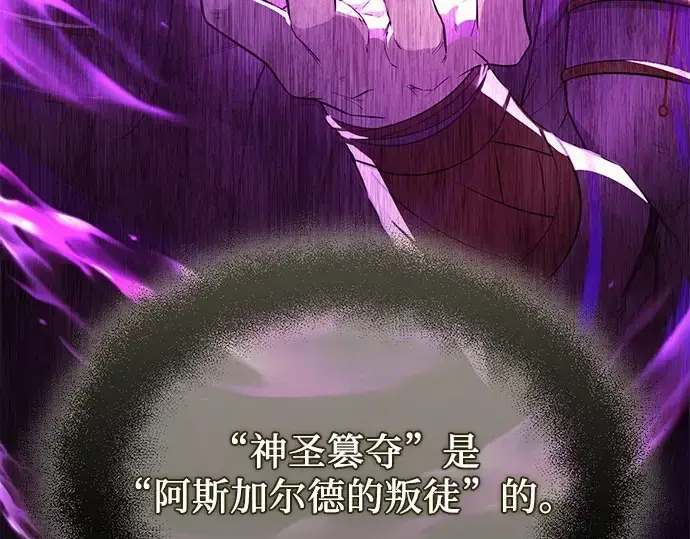 漫画《入手神话级专属装备》第124话第31张图