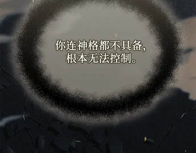 漫画《入手神话级专属装备》第124话第36张图
