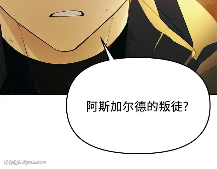 漫画《入手神话级专属装备》第124话第40张图