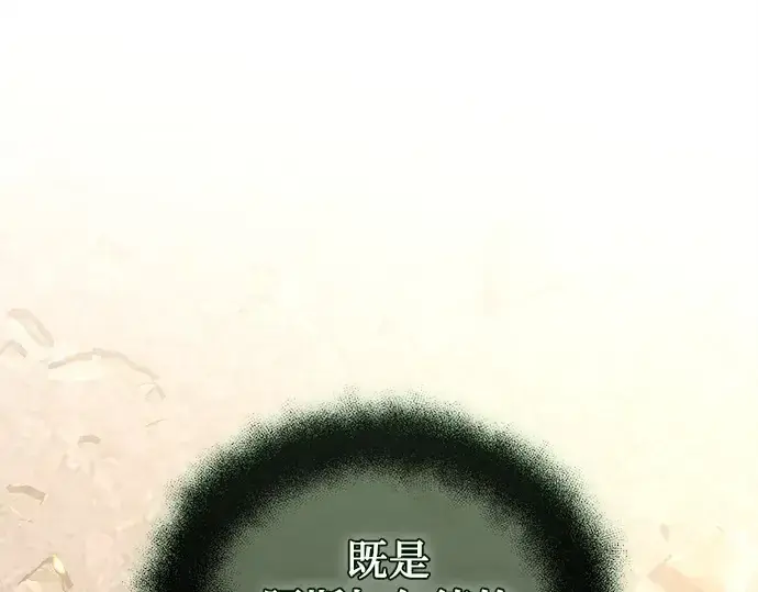 漫画《入手神话级专属装备》第124话第44张图
