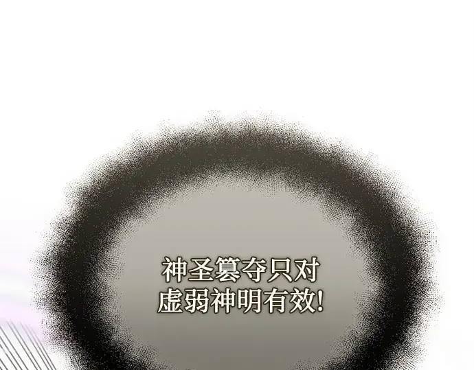 漫画《入手神话级专属装备》第124话第62张图