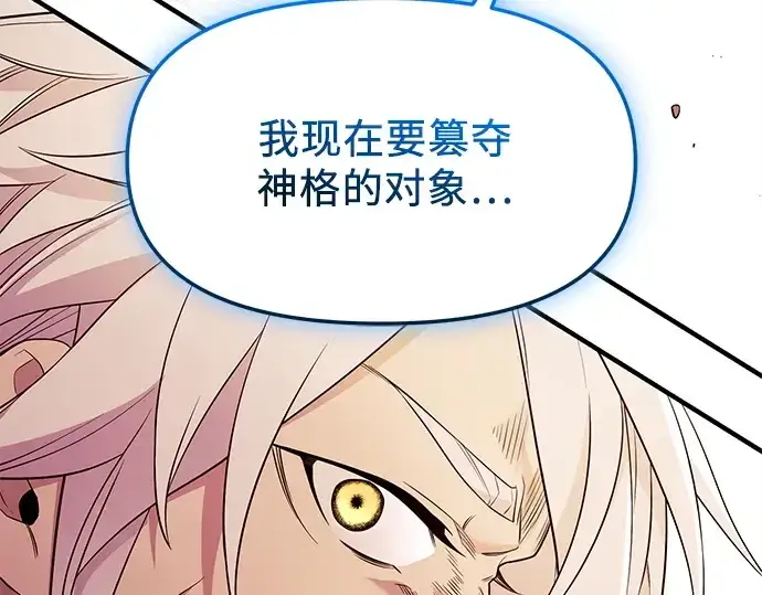 漫画《入手神话级专属装备》第124话第81张图