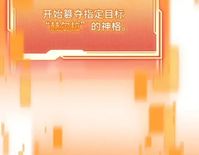 漫画《入手神话级专属装备》第124话第84张图