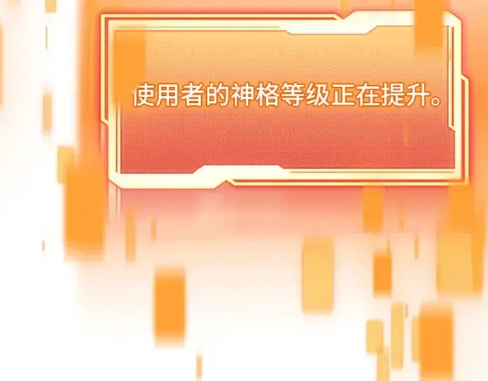 漫画《入手神话级专属装备》第124话第85张图