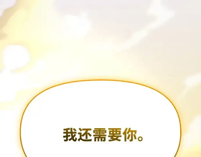 漫画《入手神话级专属装备》第124话第9张图