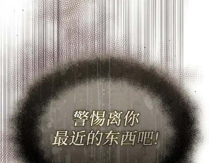 漫画《入手神话级专属装备》第125话第119张图