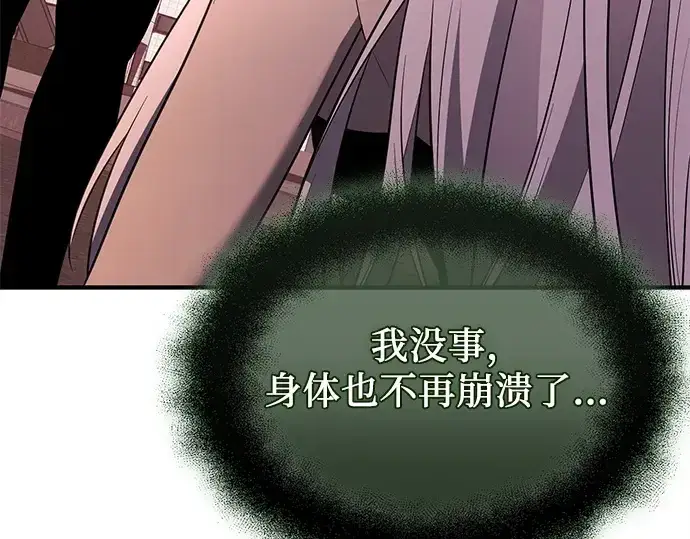漫画《入手神话级专属装备》第125话第150张图