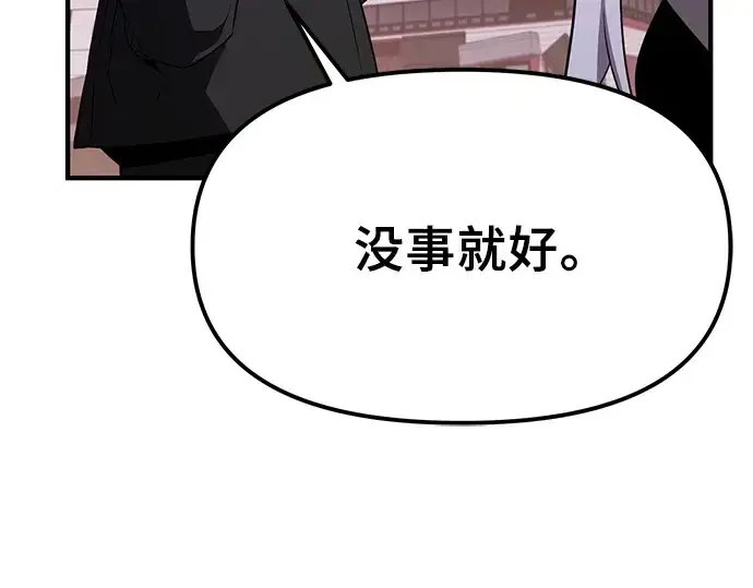 漫画《入手神话级专属装备》第125话第154张图