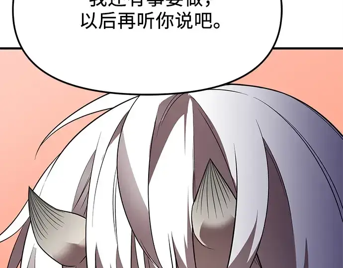 漫画《入手神话级专属装备》第125话第156张图