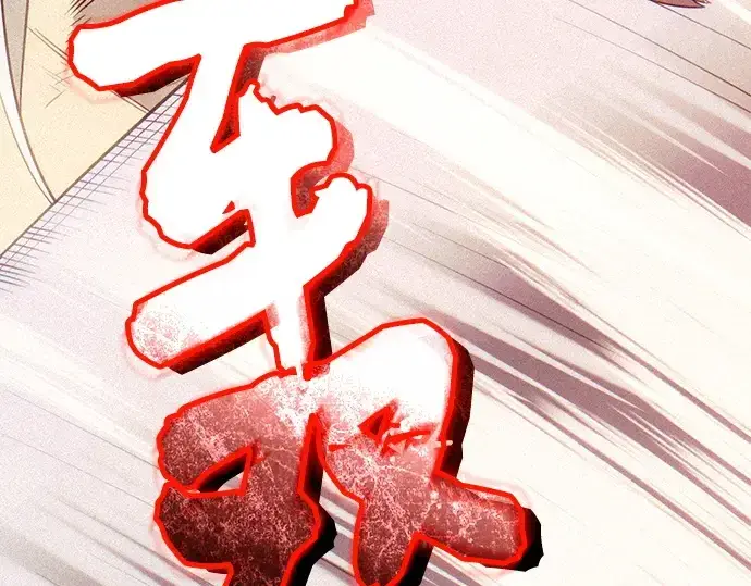 漫画《入手神话级专属装备》第125话第17张图